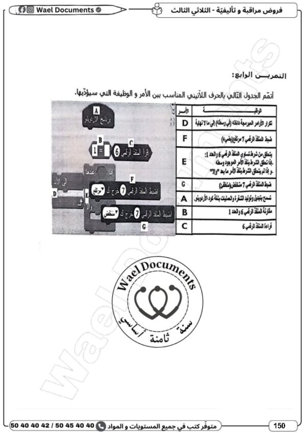 [8CP] الثامنة أساسي 2026 -امتحانات بالاصلاح للنموذجي  - الثلاثي الثالث