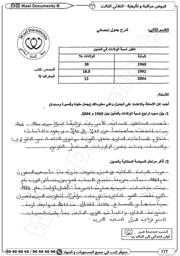 [8CP] الثامنة أساسي 2026 -امتحانات بالاصلاح للنموذجي  - الثلاثي الثالث
