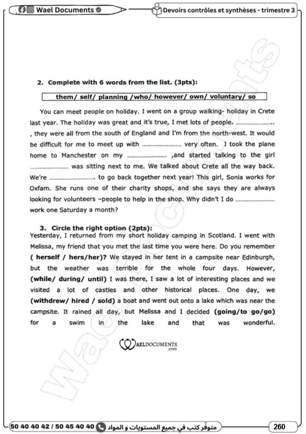 [8CP] الثامنة أساسي 2026 -امتحانات بالاصلاح للنموذجي  - الثلاثي الثالث