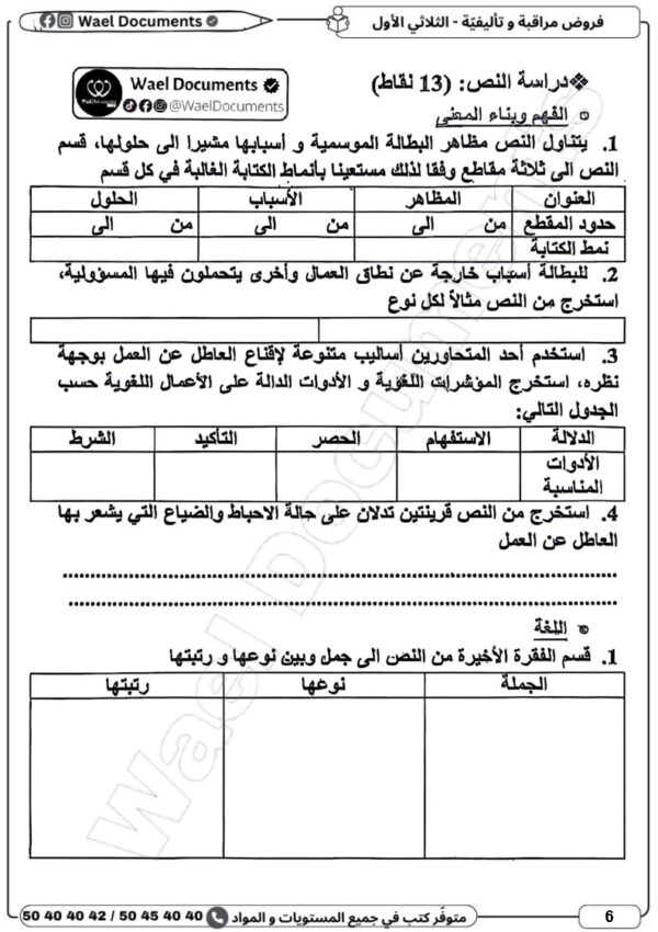 [9AN]  التاسعة أساسي2026  -امتحانات بالإصلاح -الثلاثي الأول