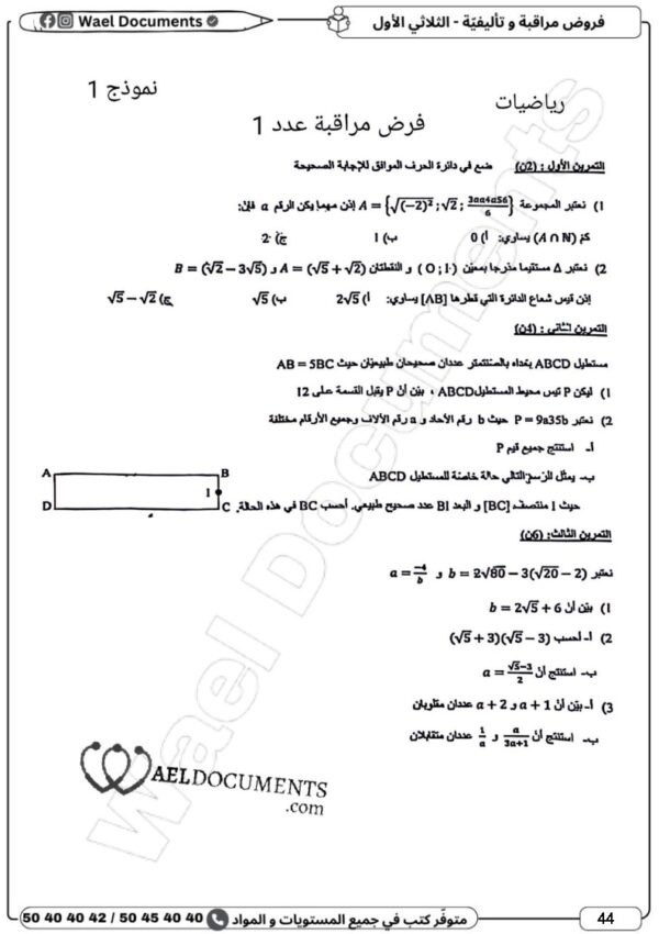 [9AN]  التاسعة أساسي2026  -امتحانات بالإصلاح -الثلاثي الأول