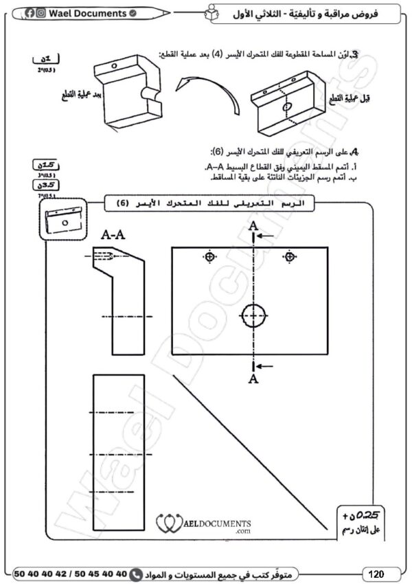 [9AN]  التاسعة أساسي2026  -امتحانات بالإصلاح -الثلاثي الأول