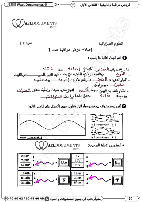 [9AN]  التاسعة أساسي2026  -امتحانات بالإصلاح -الثلاثي الأول