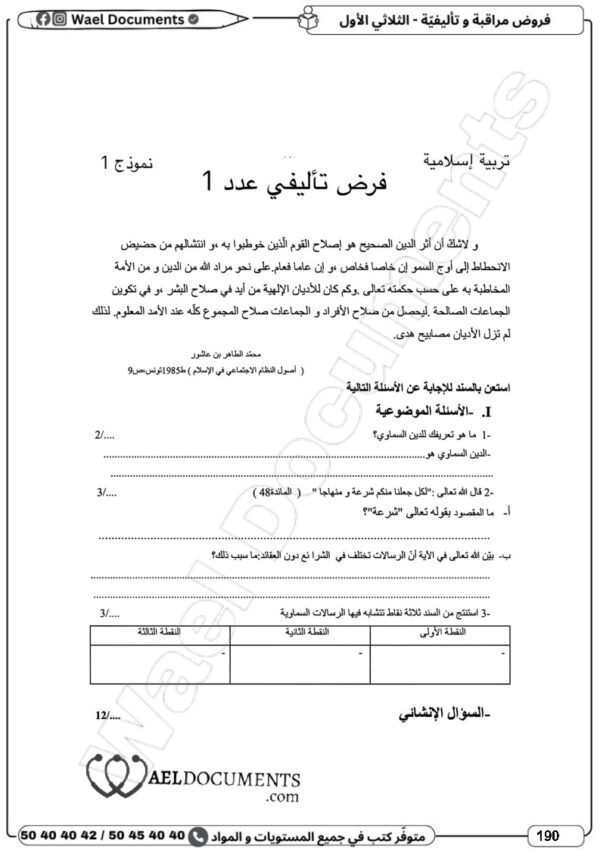[9AN]  التاسعة أساسي2026  -امتحانات بالإصلاح -الثلاثي الأول