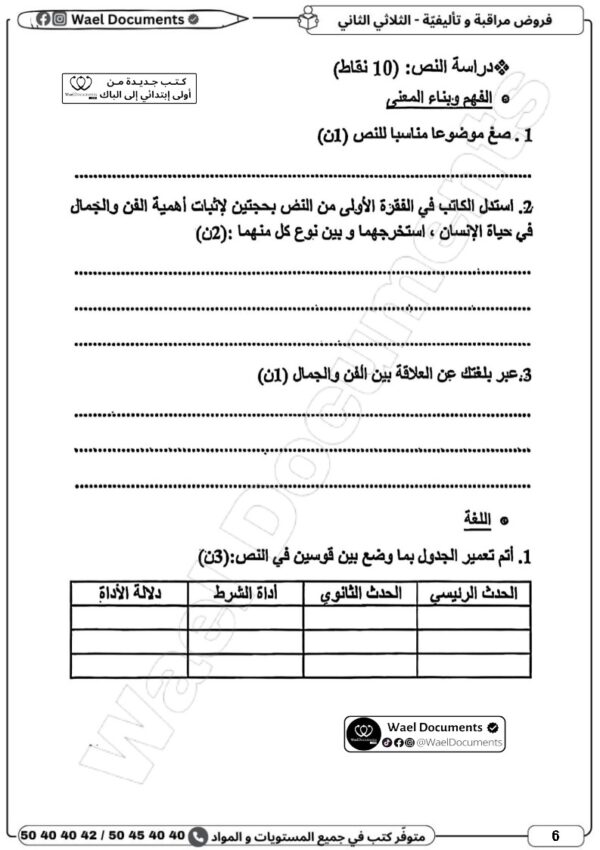 [9BN]  التاسعة أساسي2026  -امتحانات بالإصلاح -الثلاثي الثاني