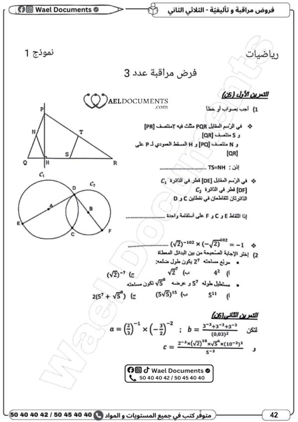 [9BN]  التاسعة أساسي2026  -امتحانات بالإصلاح -الثلاثي الثاني