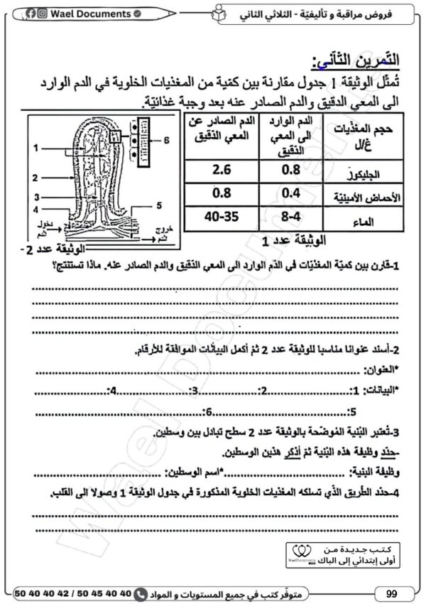 [9BN]  التاسعة أساسي2026  -امتحانات بالإصلاح -الثلاثي الثاني