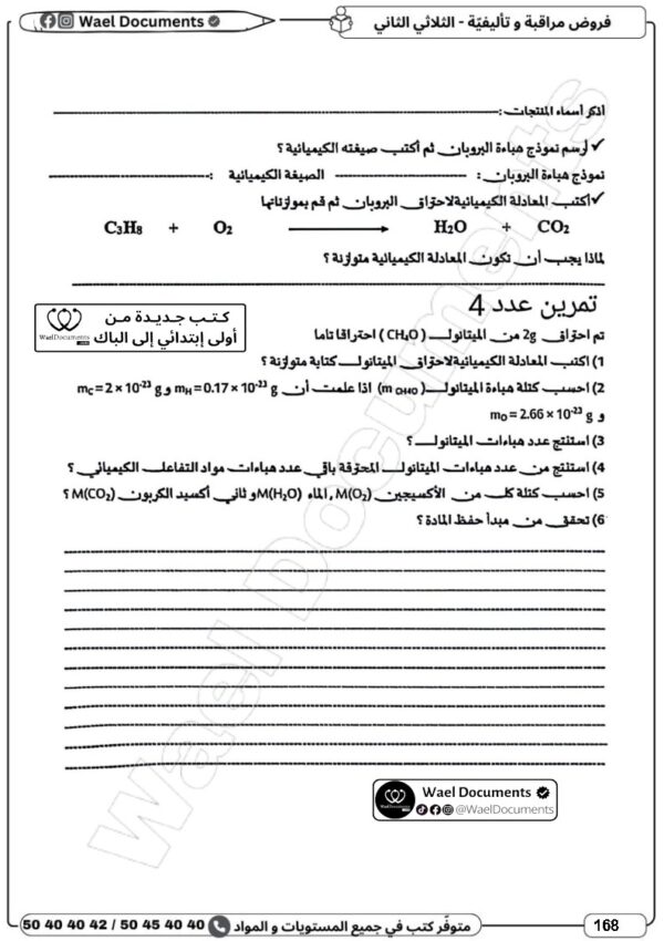 [9BN]  التاسعة أساسي2026  -امتحانات بالإصلاح -الثلاثي الثاني