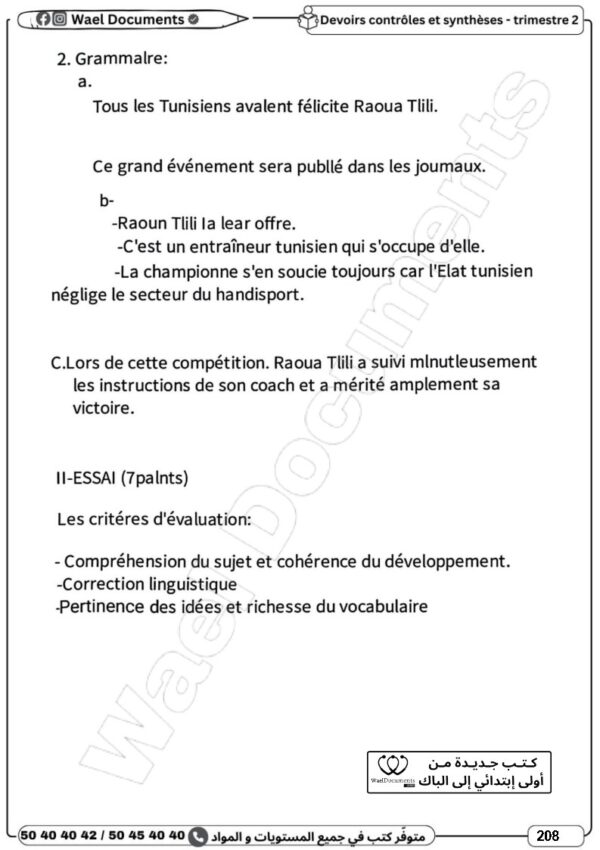 [9BN]  التاسعة أساسي2026  -امتحانات بالإصلاح -الثلاثي الثاني