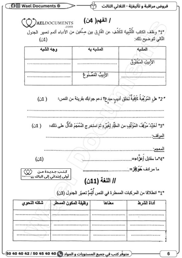 [9CN]  التاسعة أساسي2026  -امتحانات بالإصلاح -الثلاثي الثالث