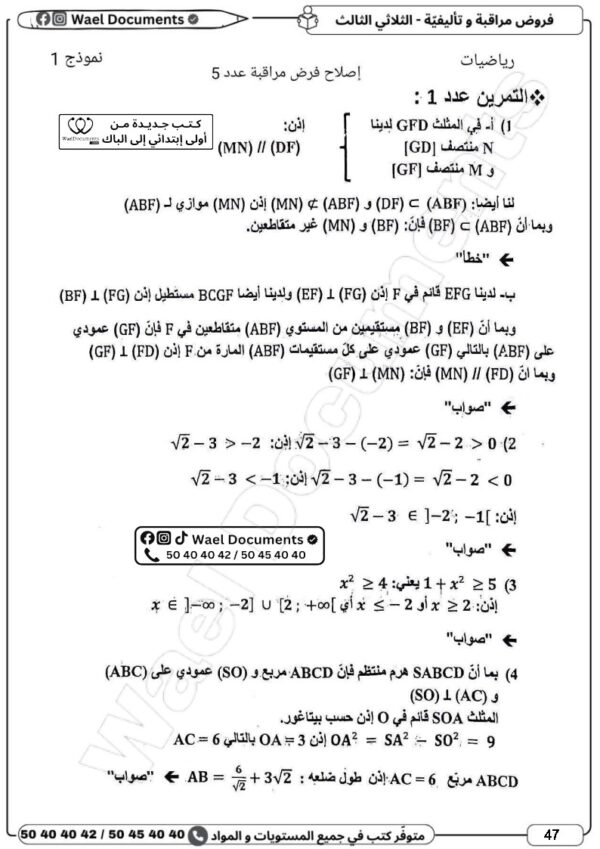 [9CN]  التاسعة أساسي2026  -امتحانات بالإصلاح -الثلاثي الثالث