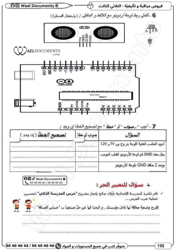[9CN]  التاسعة أساسي2026  -امتحانات بالإصلاح -الثلاثي الثالث