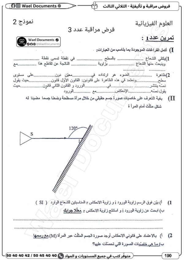 [9CN]  التاسعة أساسي2026  -امتحانات بالإصلاح -الثلاثي الثالث