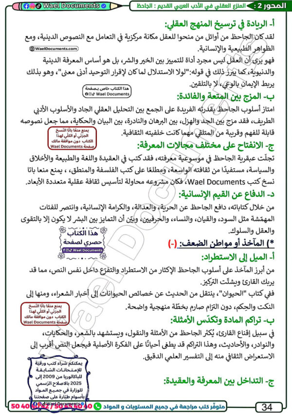 [LA]  عربية-شعبة الأداب 2026-تلاخيص مبسطة و مواضيع بالاصلاح(بالألوان)