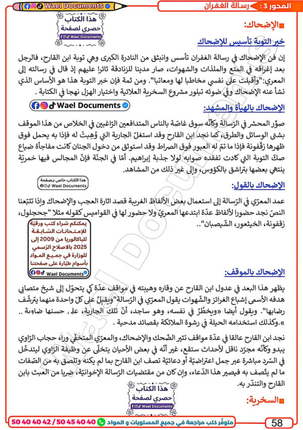 [LA]  عربية-شعبة الأداب 2026-تلاخيص مبسطة و مواضيع بالاصلاح(بالألوان)