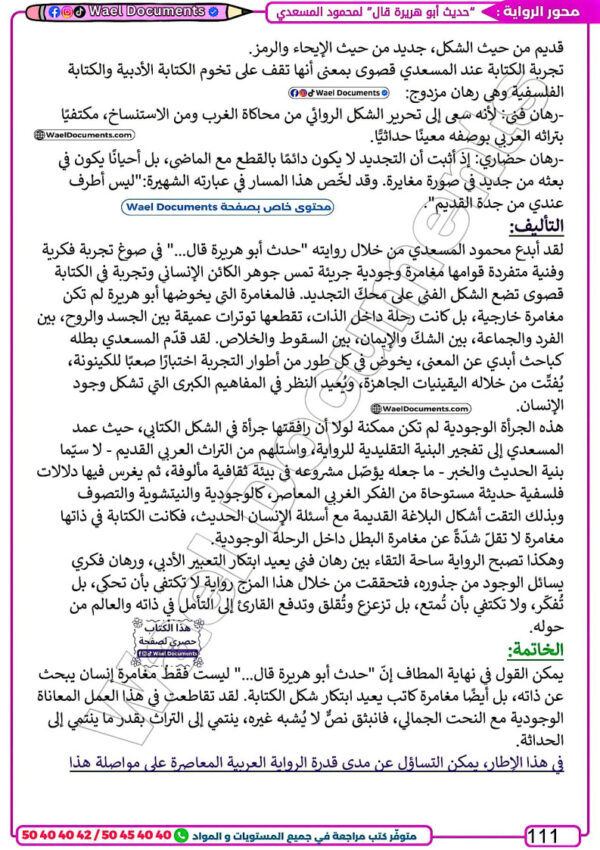 [LA]  عربية-شعبة الأداب 2026-تلاخيص مبسطة و مواضيع بالاصلاح(بالألوان)