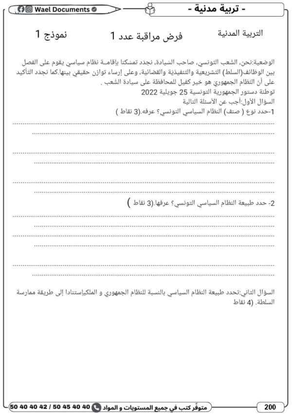 [1A] 1ère année- Devoirs corrigés- 1er trimestre