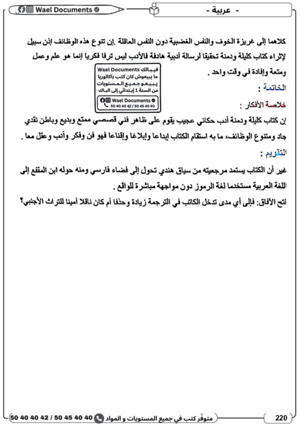 [1B] 1ère année- Devoirs corrigés- 2 trimestre