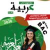 [LA]  عربية-شعبة الأداب 2026-تلاخيص مبسطة و مواضيع بالاصلاح(بالألوان)