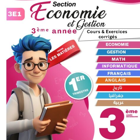 [3E1] 3éme économie 2026 - résumées et exercices corrigée-1er trimestre