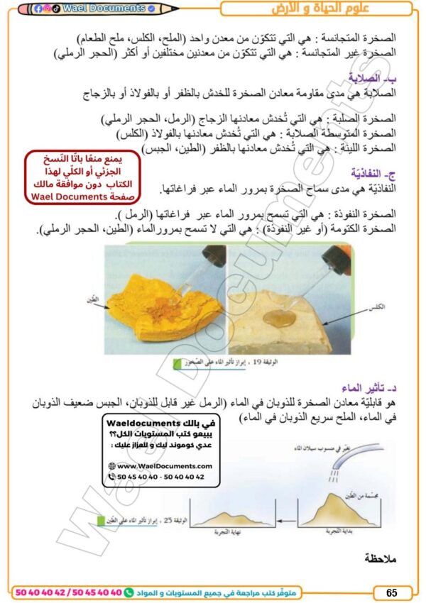 [72N] السابعة أساسي2026-تلاخيص مع تمارين بالاصلاح-الثلاثي الثاني