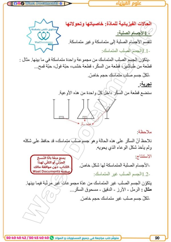 [72N] السابعة أساسي2026-تلاخيص مع تمارين بالاصلاح-الثلاثي الثاني
