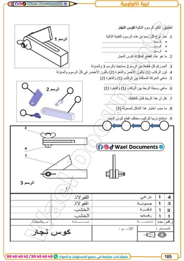 [72N] السابعة أساسي2026-تلاخيص مع تمارين بالاصلاح-الثلاثي الثاني