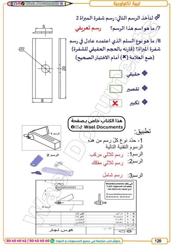 [72N] السابعة أساسي2026-تلاخيص مع تمارين بالاصلاح-الثلاثي الثاني