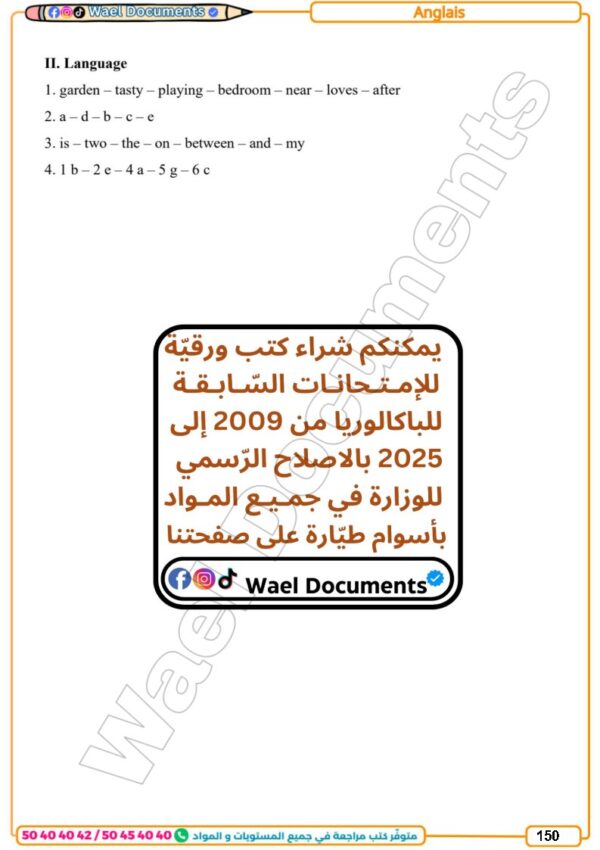 [72N] السابعة أساسي2026-تلاخيص مع تمارين بالاصلاح-الثلاثي الثاني
