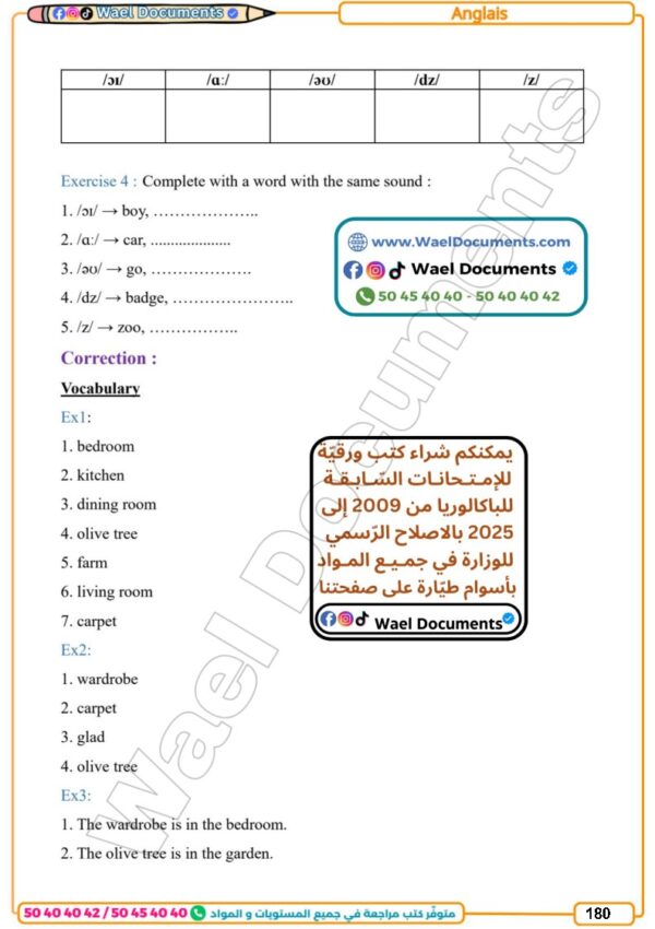 [72N] السابعة أساسي2026-تلاخيص مع تمارين بالاصلاح-الثلاثي الثاني