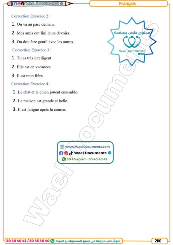 [72N] السابعة أساسي2026-تلاخيص مع تمارين بالاصلاح-الثلاثي الثاني