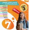 [73N] السابعة أساسي2026 -تلاخيص مع تمارين بالاصلاح-الثلاثي الثالث