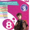 [82N] الثامنة أساسي 2026 -تلاخيص مع تمارين بالاصلاح - الثلاثي الثاني