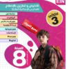 [83N] الثامنة أساسي 2026 -تلاخيص مع تمارين بالاصلاح - الثلاثي الثالث