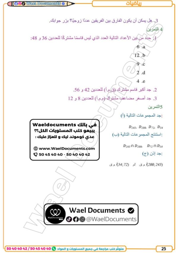 [71N] السابعة أساسي2026 -تلاخيص مع تمارين بالاصلاح-الثلاثي الاول