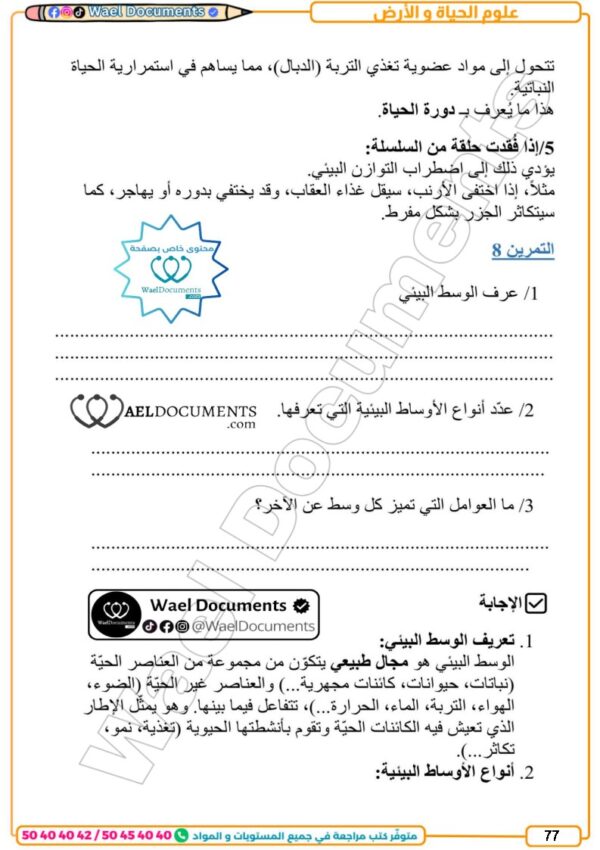 [71N] السابعة أساسي2026 -تلاخيص مع تمارين بالاصلاح-الثلاثي الاول