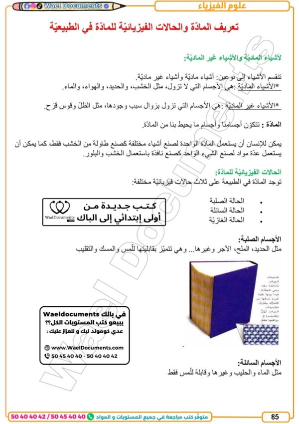 [71N] السابعة أساسي2026 -تلاخيص مع تمارين بالاصلاح-الثلاثي الاول