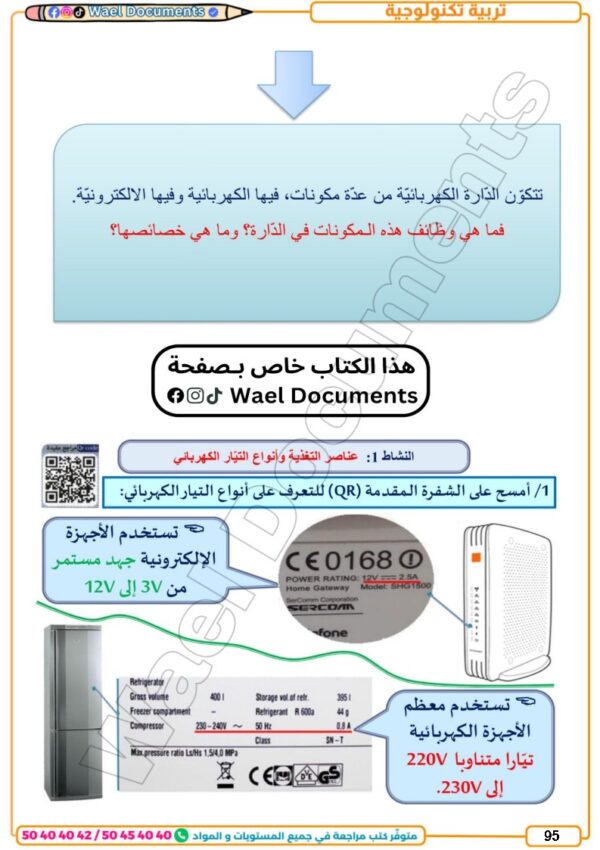 [71N] السابعة أساسي2026 -تلاخيص مع تمارين بالاصلاح-الثلاثي الاول
