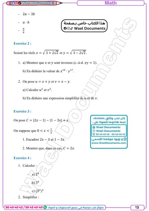 [11] 1ère année 2026 - résumée et exercices corrigée-1er trimestre