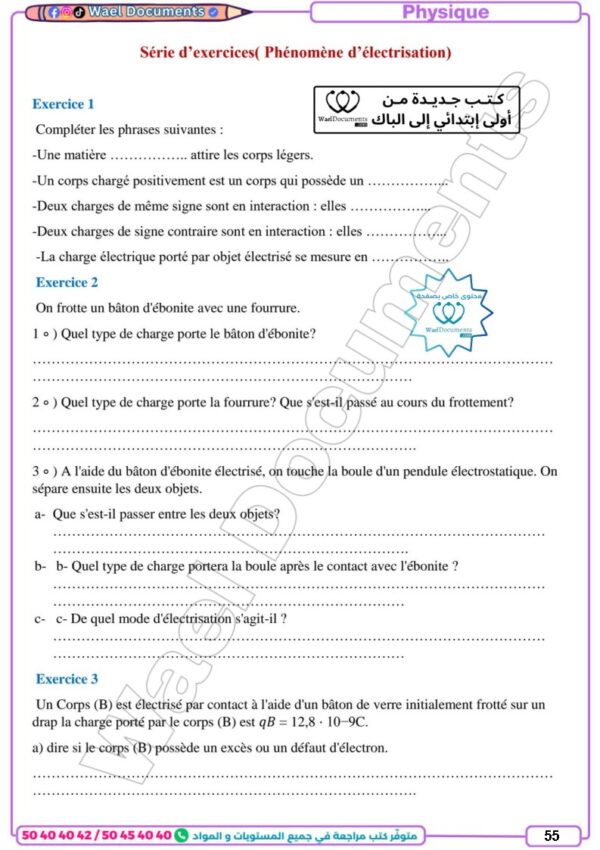 [11] 1ère année 2026 - résumée et exercices corrigée-1er trimestre