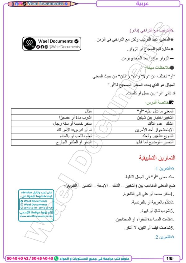 [11] 1ère année 2026 - résumée et exercices corrigée-1er trimestre