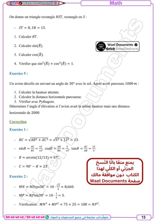 [12] 1er année 2026 - résumée et exercices corrigée-trimestre 2