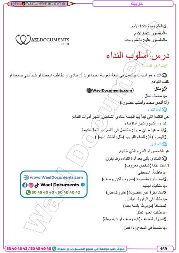 [12] 1er année 2026 - résumée et exercices corrigée-trimestre 2