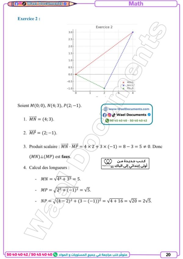 [13] 1er année 2026 - résumée et exercices corrigée-trimestre 3