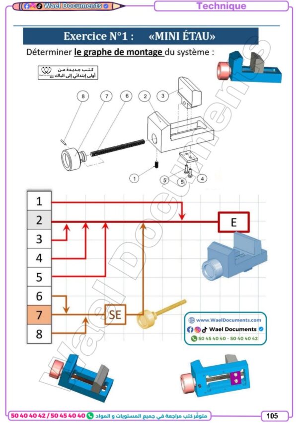[13] 1er année 2026 - résumée et exercices corrigée-trimestre 3