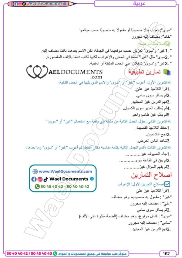 [13] 1er année 2026 - résumée et exercices corrigée-trimestre 3