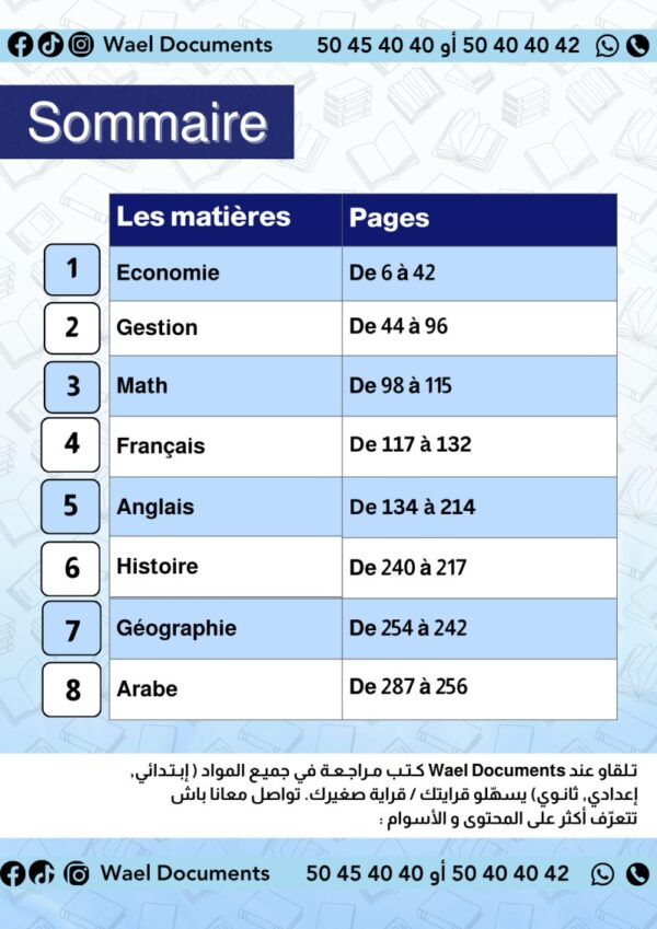 [2E1] 2éme économie 2026 - résumées et exercices corrigée-1er trimestre