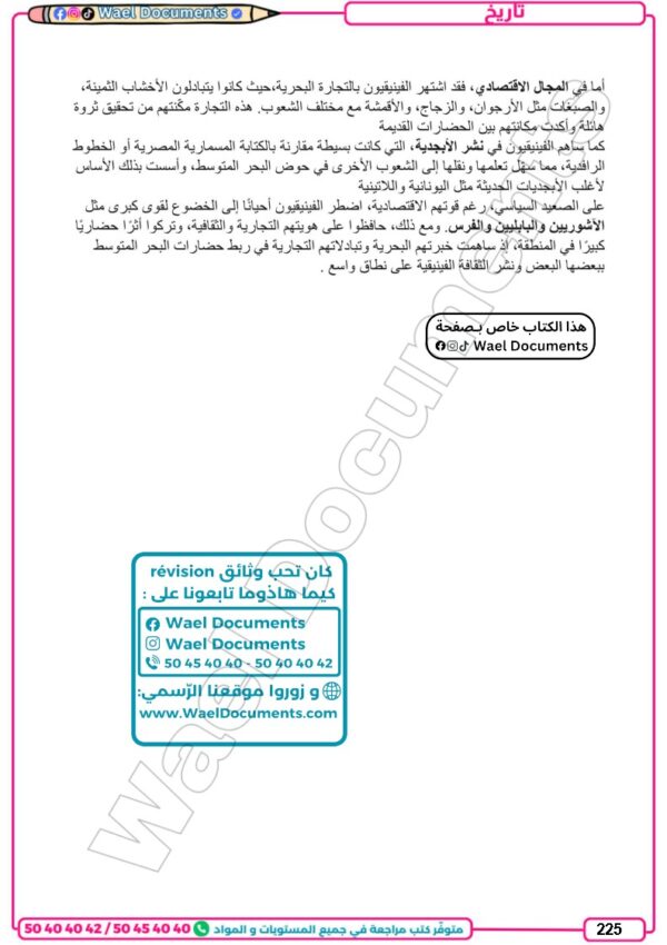 [2E1] 2éme économie 2026 - résumées et exercices corrigée-1er trimestre