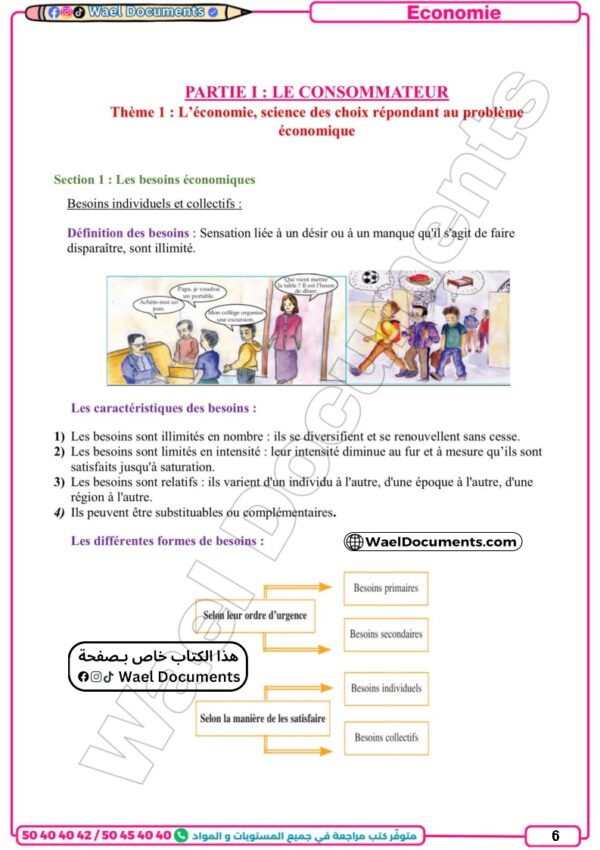 [2E1] 2éme économie 2026 - résumées et exercices corrigée-1er trimestre