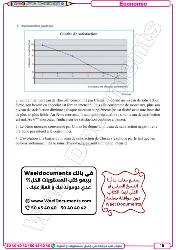 [2E1] 2éme économie 2026 - résumées et exercices corrigée-1er trimestre